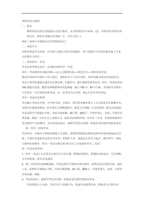 驾驶证考试全流程