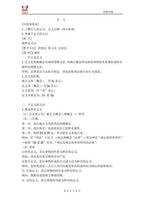 定义教案(精)