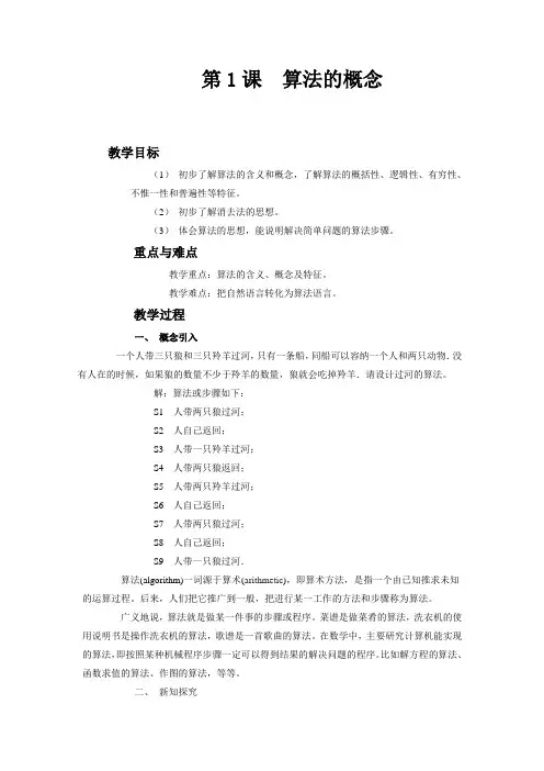 2018初中 新青岛版信息技术第三册教案