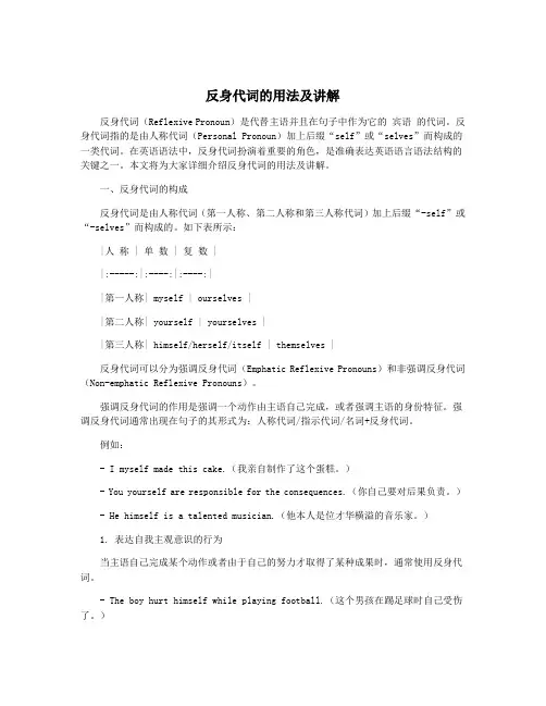 反身代词的用法及讲解