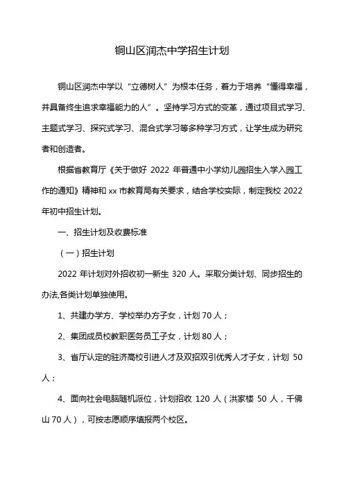 铜山区润杰中学招生计划