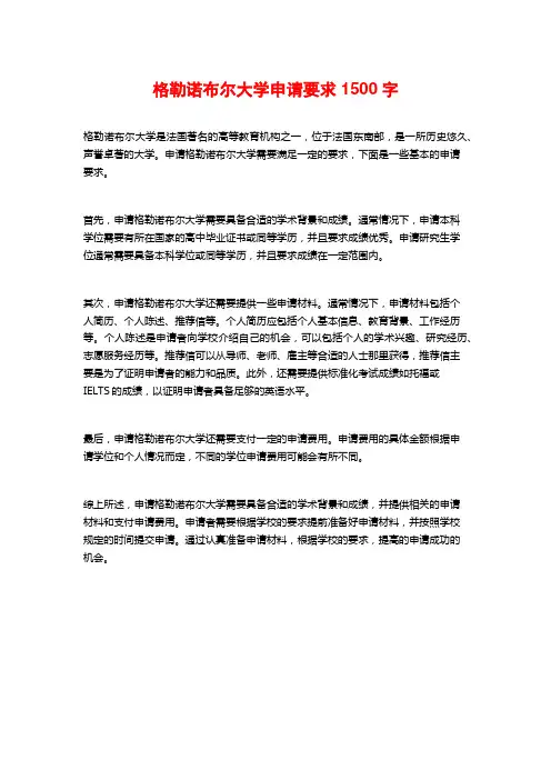 格勒诺布尔大学申请要求