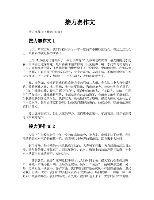 接力赛作文