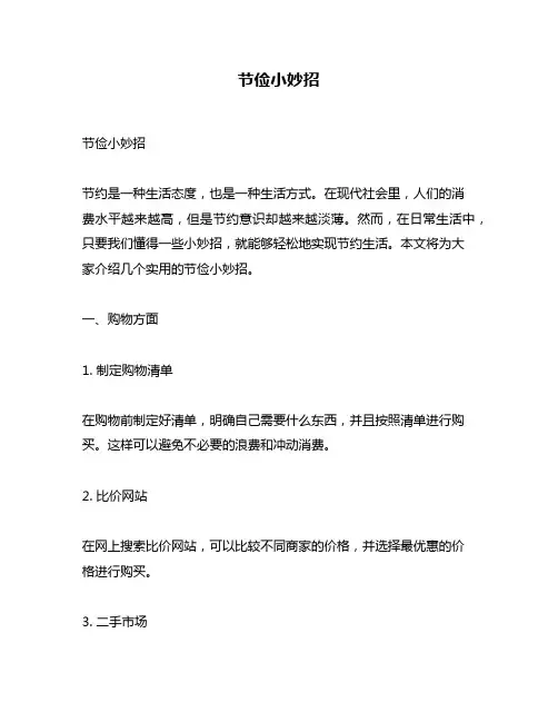 节俭小妙招