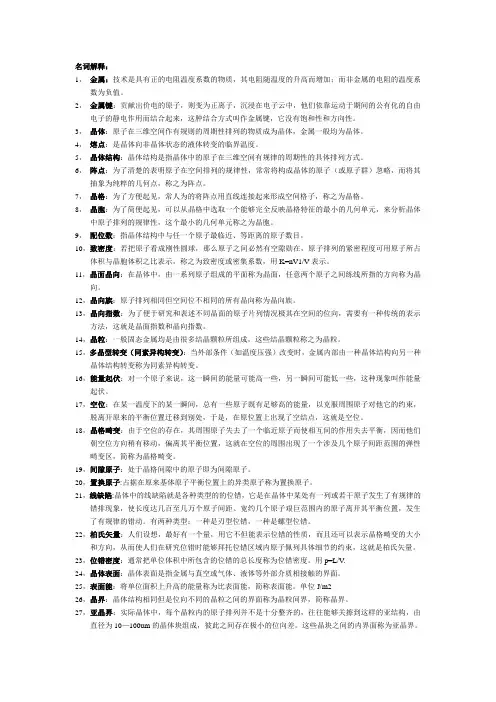 金属学名词解释