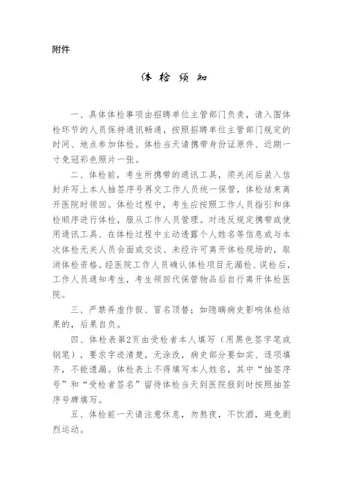 2024年广东事业编体检须知