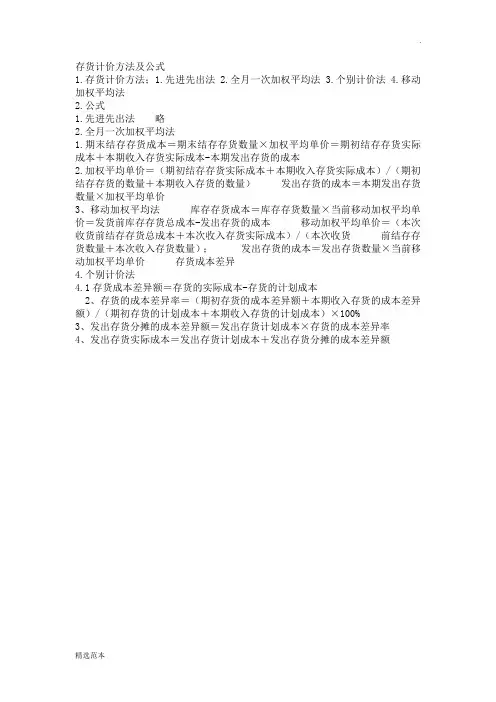 存货计价方法及公式