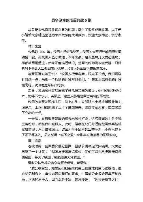 战争诞生的成语典故5则