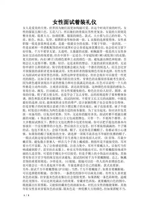 女性面试着装礼仪