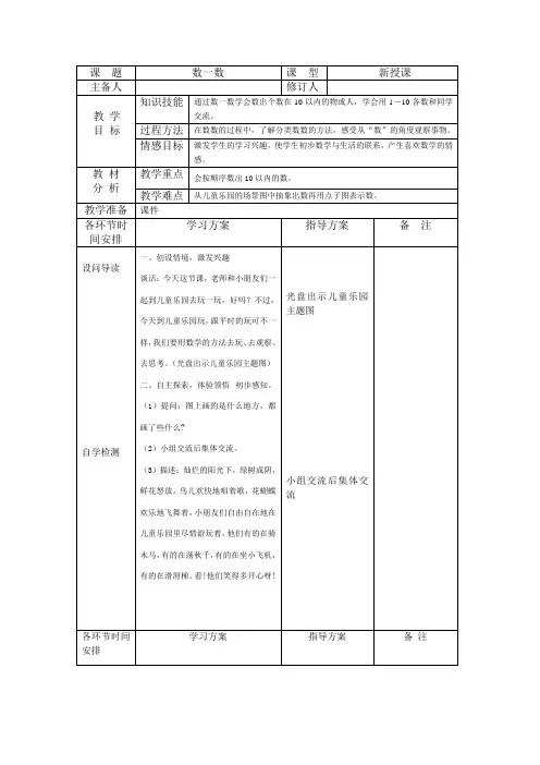 新版苏教版数学一年级上册全册教案(新版教材)