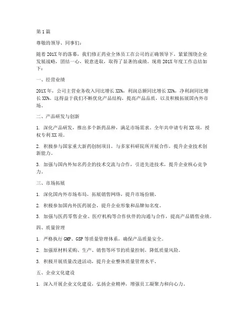 修正药业年度总结报告(3篇)