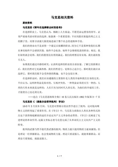 高三历史选修4_资料补充：马克思相关资料