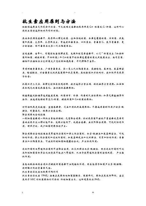 抗生素分类及特点