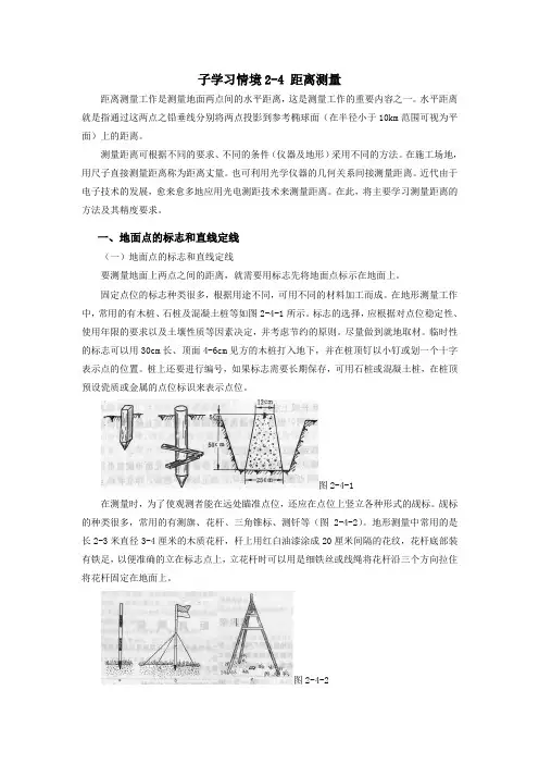 距离丈量