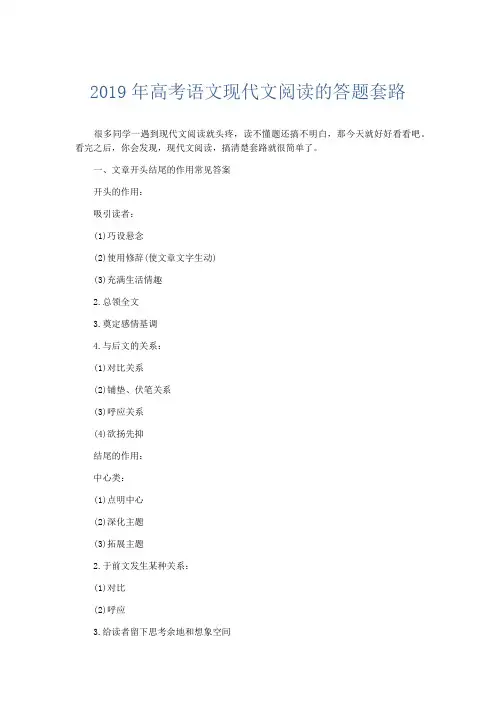 语文计划总结-2019年高考语文现代文阅读的答题套路 精品