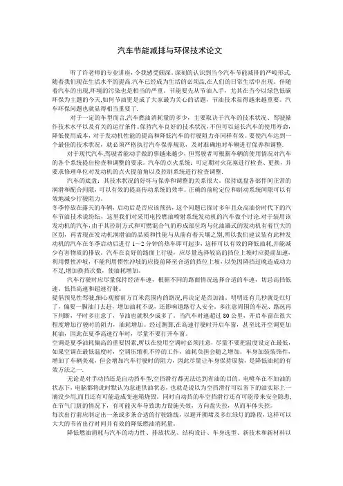 汽车节能减排论文