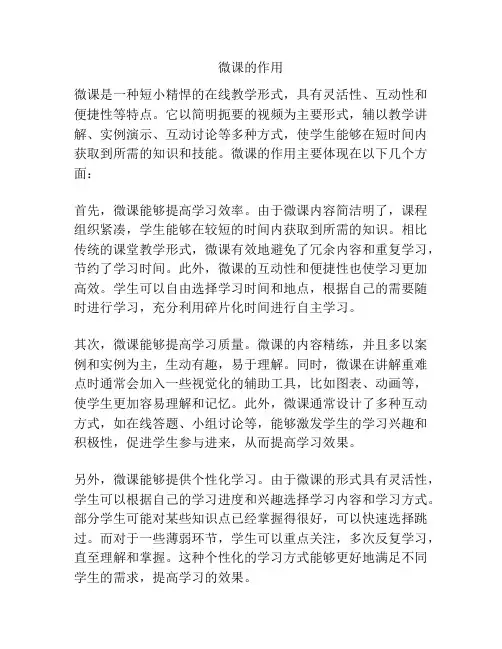 微课的作用