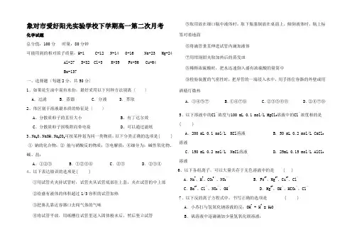 高一化学下学期第二次月考试题高一全册化学试题_03