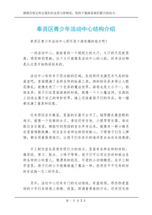 奉贤区青少年活动中心结构介绍
