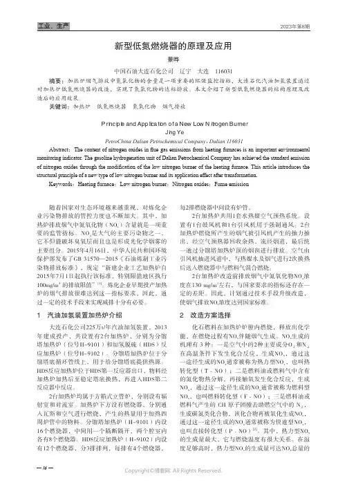 新型低氮燃烧器的原理及应用