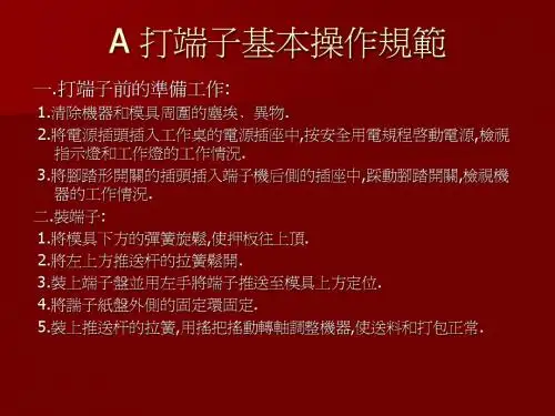 打.插端子基本操作规范与质量水准