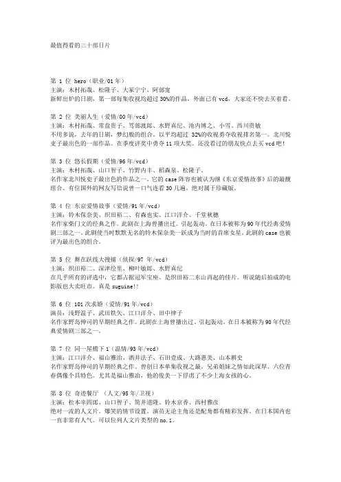 最值得看的三十部日片 