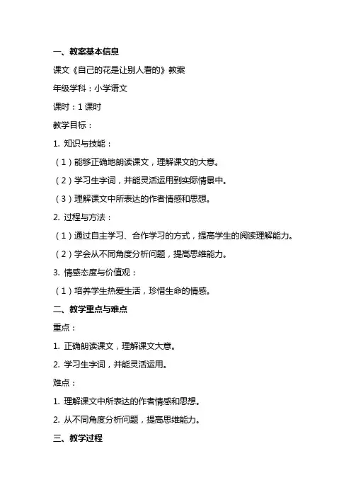 课文自己的花是让别人看的教案