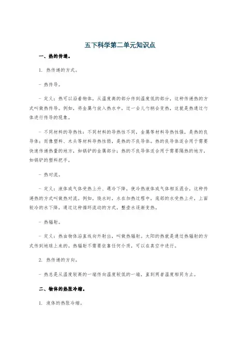 五下科学第二单元知识点