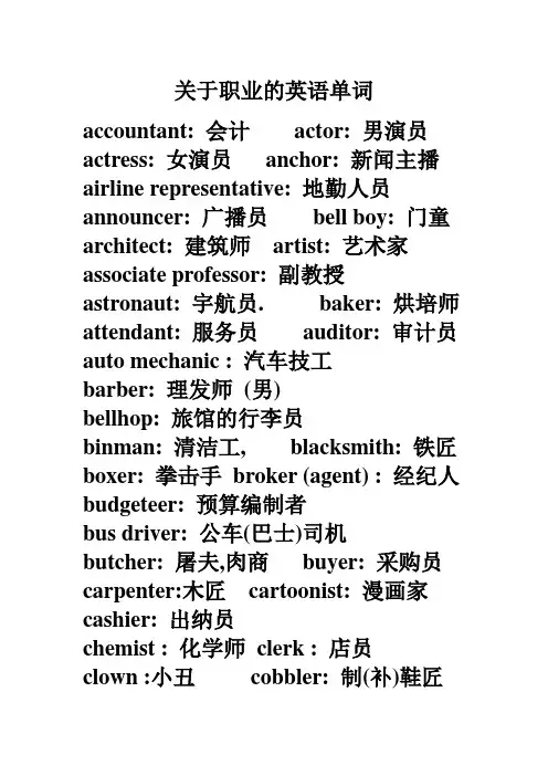 关于职业的英语单词
