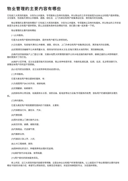 物业管理的主要内容有哪些