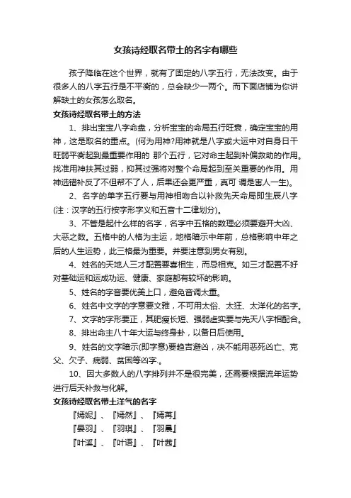 女孩诗经取名带土的名字有哪些