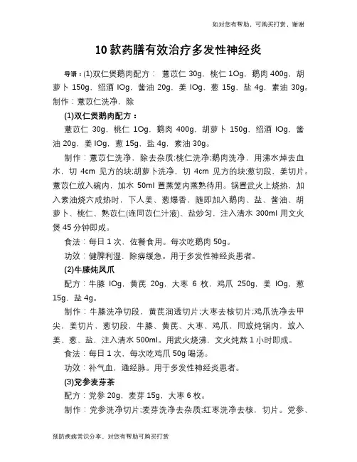 10款药膳有效治疗多发性神经炎