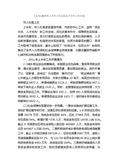 人社局2019年上半年工作总结及下半年工作计划_工作总结范文_