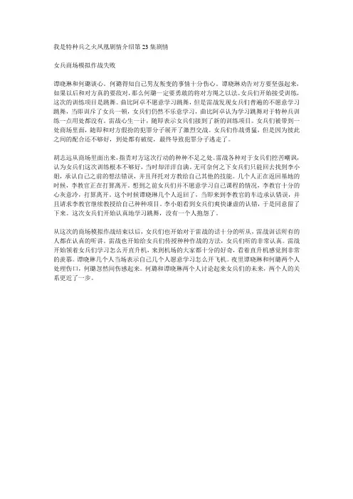 火凤凰剧情分集介绍 - 火凤凰剧情分集介绍