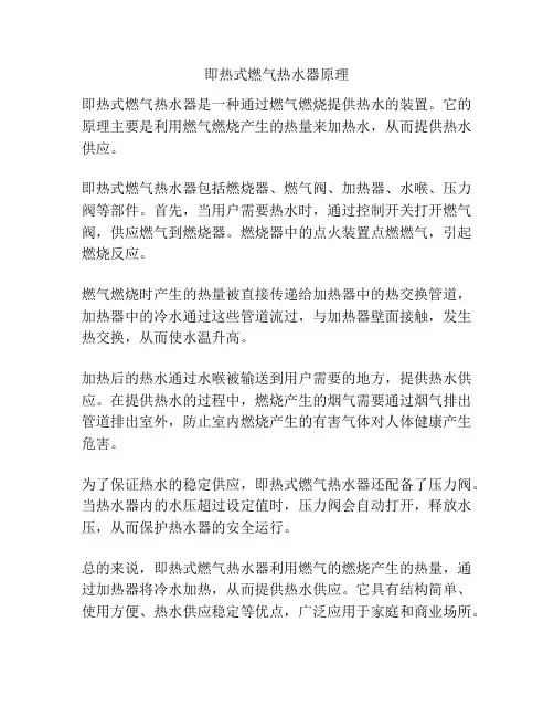 即热式燃气热水器原理