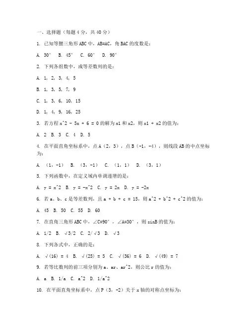 如皋初二期末数学试卷下