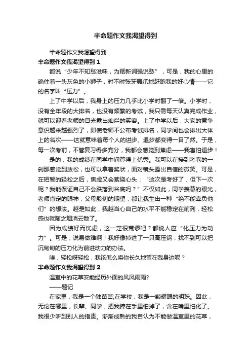 半命题作文我渴望得到
