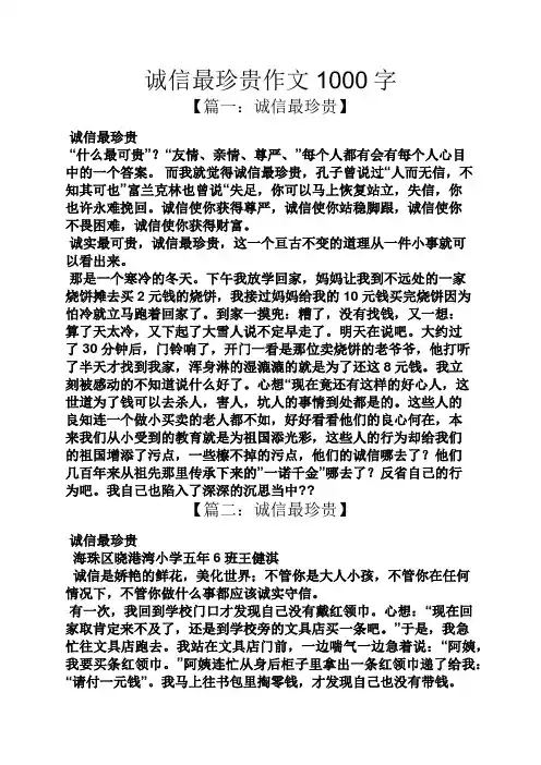 诚信作文之诚信最珍贵作文1000字