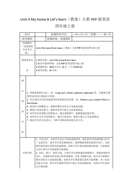 Unit4MyhomeBLet'slearn(教案)人教PEP版英语四年级上册