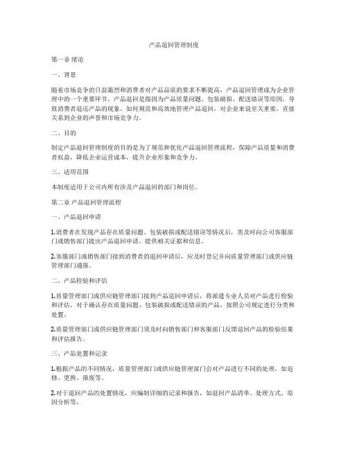 产品退回管理制度