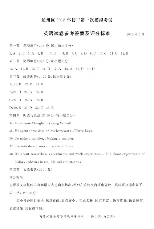 通州初三一模英语答案