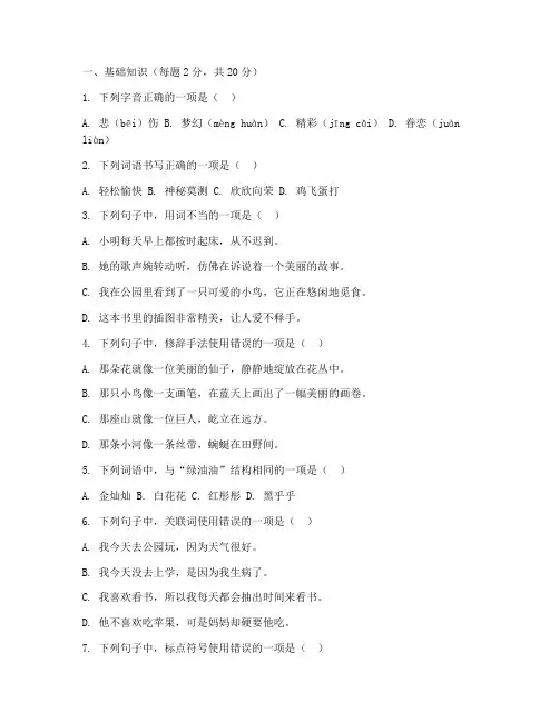 三年级语文期中试卷真题可打印