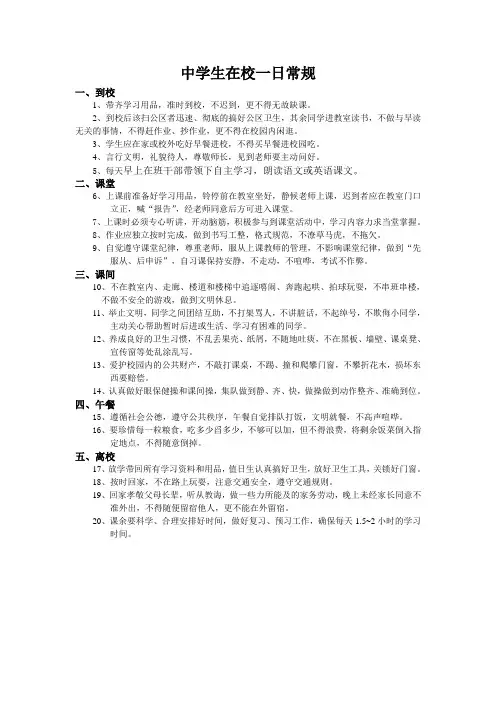中学生在校一日常规