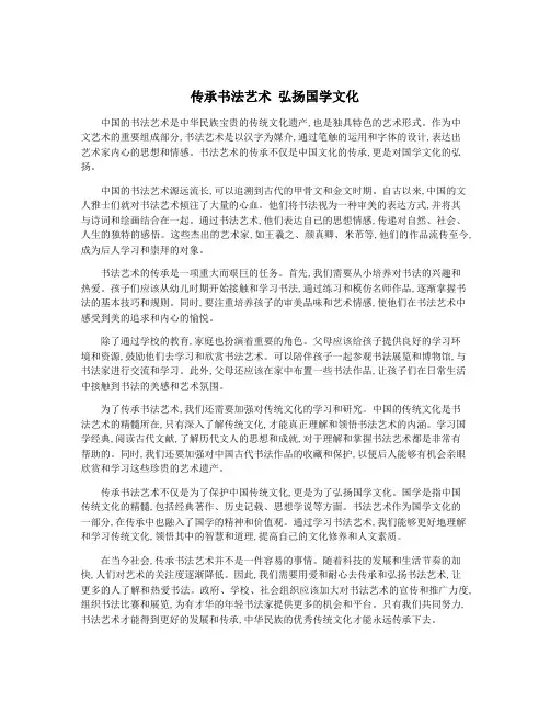 传承书法艺术 弘扬国学文化
