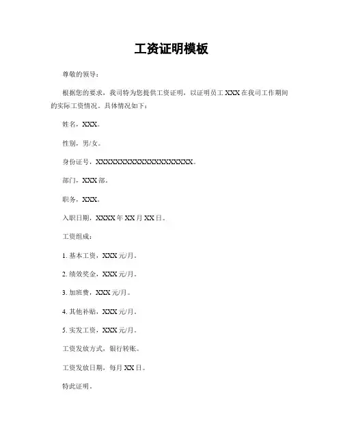 工资证明模板