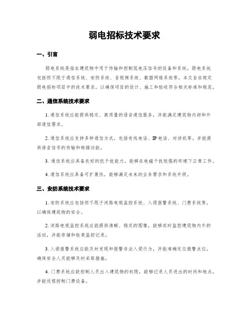 弱电招标技术要求