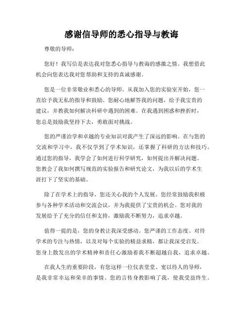 感谢信导师的悉心指导与教诲