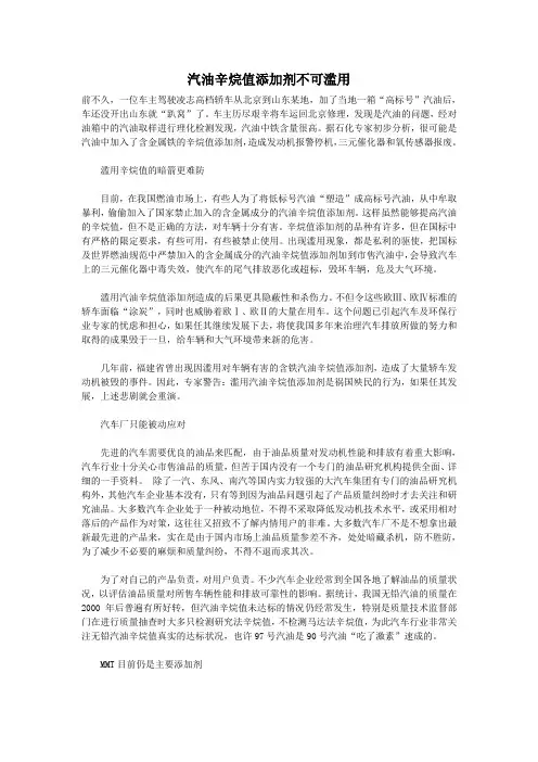 汽油辛烷值添加剂不可滥用