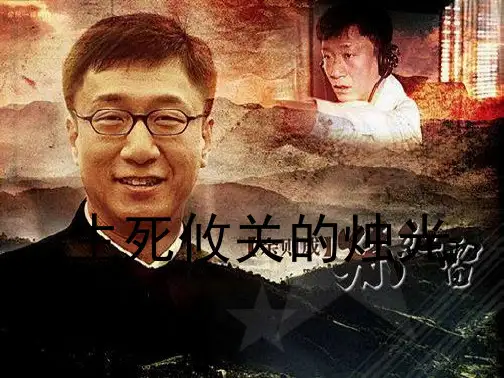 北师大版语文第九册《生死攸关的烛光》PPT课