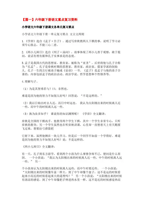 六年级下册语文重点复习资料